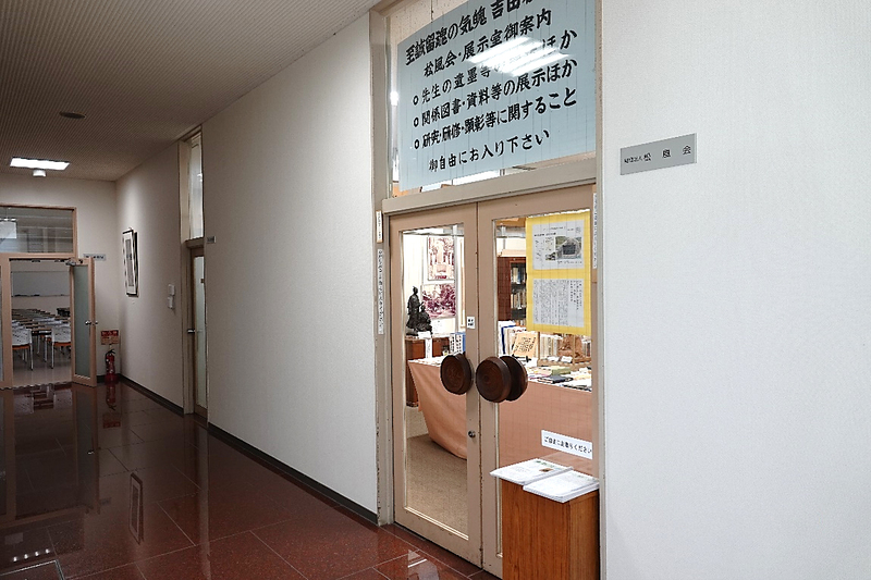 資料展示室入口の写真
